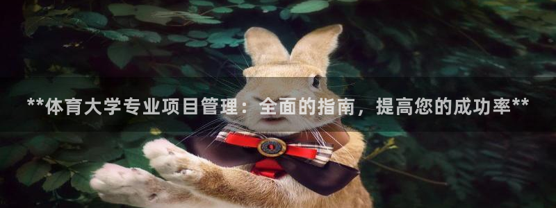 必一运动体：**体育