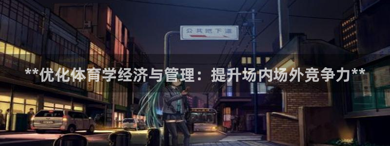 必一体育sport装