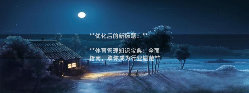 必一运动短信：**优