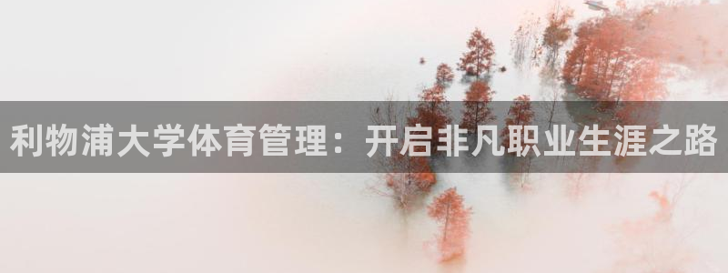 必一体育下载秀给网：