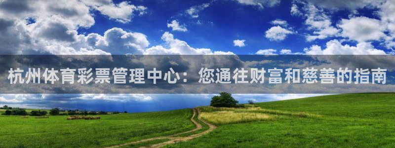 必一体育官方入口：杭