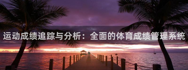 必一体育验证码：运动