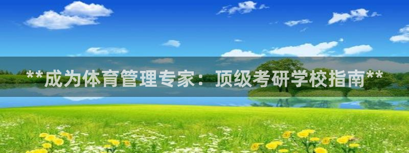 必一运动官网：**成