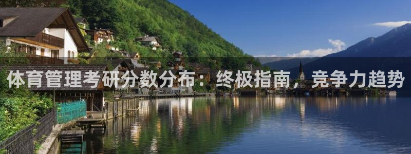 必一运动听的歌：体育