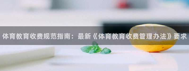 必一运动体育官网下载