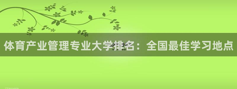 必一体育官网app：