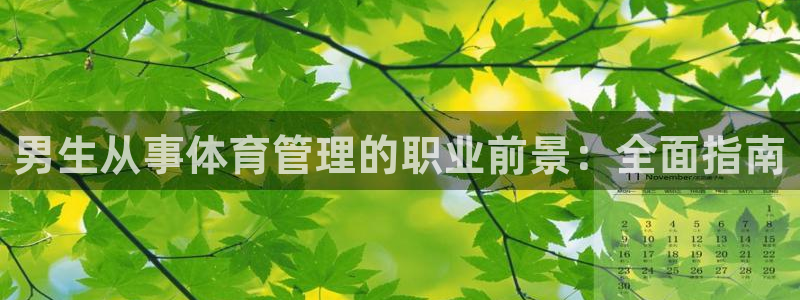 必一运动体育官网：男