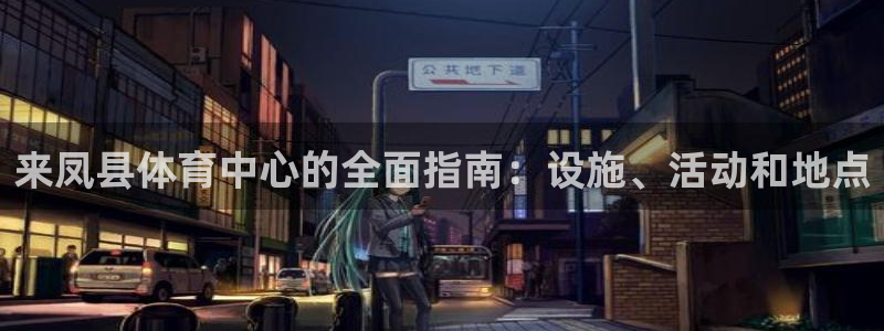 必一体育手机下载：来