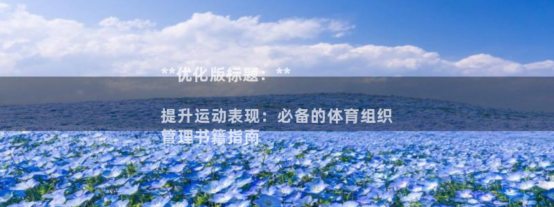 必一体育运动官网：*