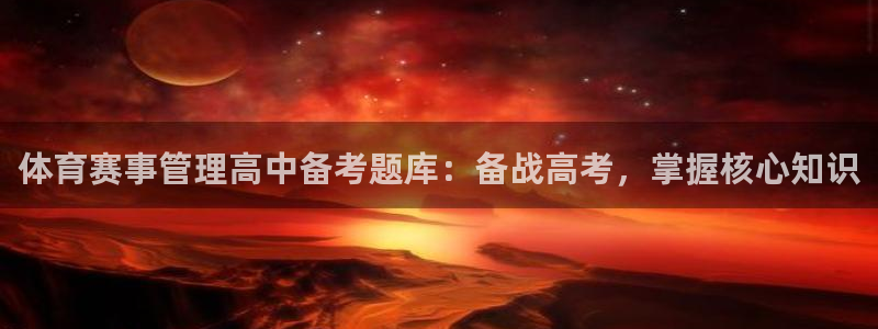 必一体育下载app：
