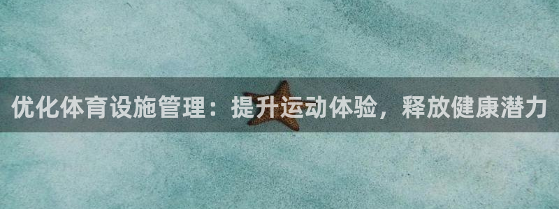 必一运动官网：优化体