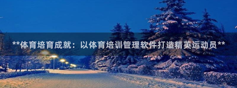 必一体育运动app下