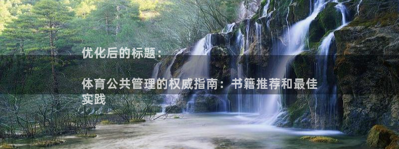 必一体育登陆：优化后