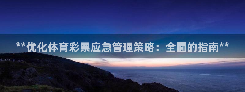 必一体育sport装