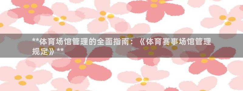 必一体育电子app：
