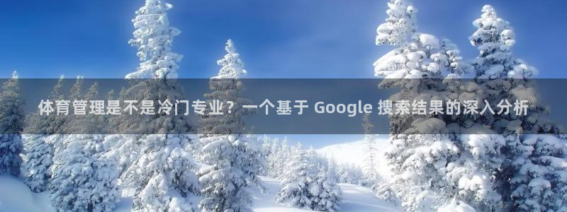 必一体育秀给网：体育