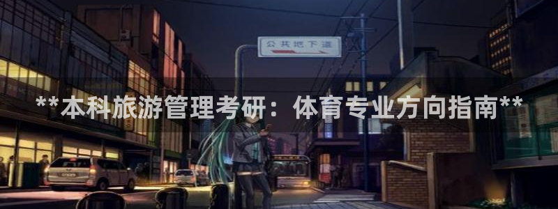 必一体育app下载：
