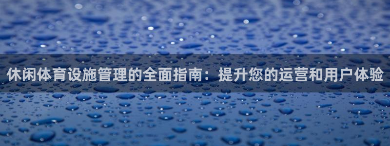 必一体育登陆：休闲体