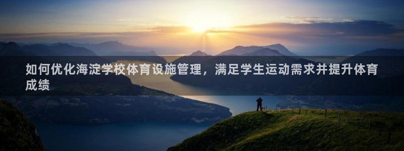 必一体育黑平台：如何