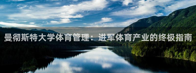 必一运动：曼彻斯特大