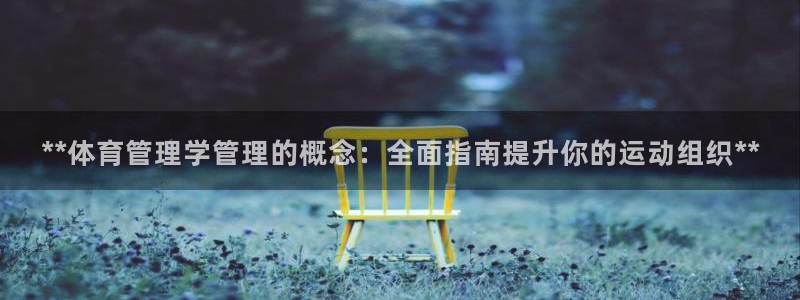 必一体育登陆：**体