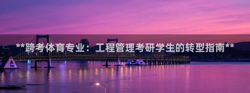 必一体育sport：