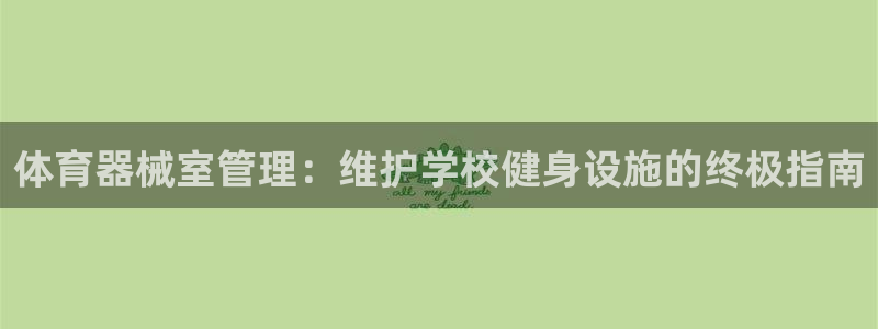 必一体育在线入口：体