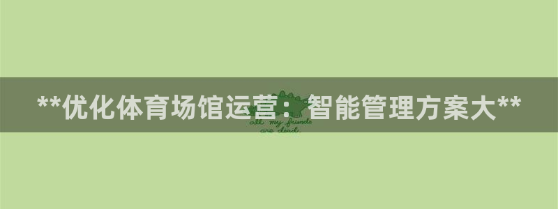 必一体育app下载装