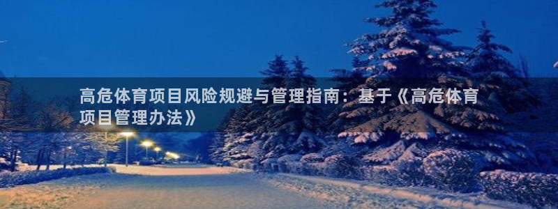 必一体育是哪里的台子