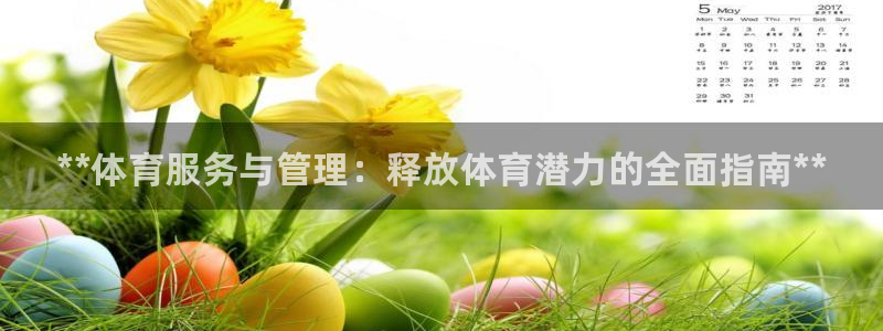 必一运动sport网