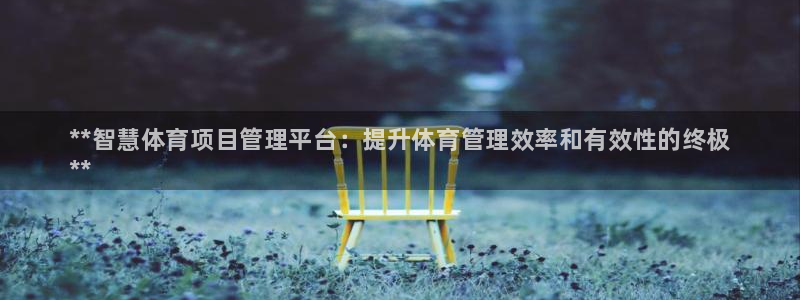 必一体育登录入口：*